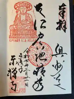 東禅寺(東京都)