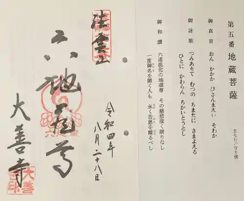 大善寺の御朱印