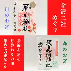 日本唯一香辛料の神　波自加彌神社(石川県)