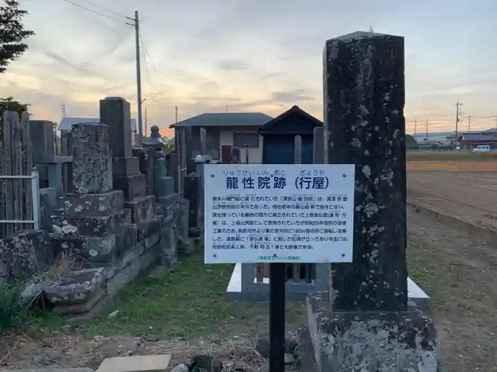 龍性院跡(千葉県)