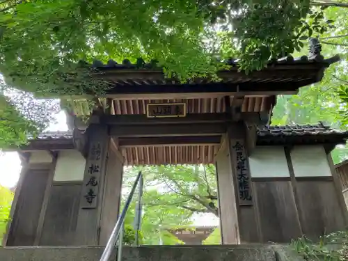 松尾寺(香川県)