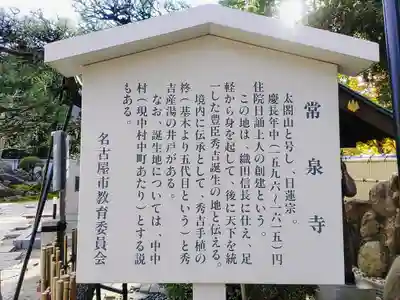 太閤山常泉寺の歴史