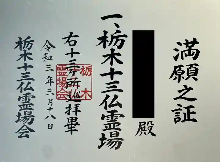 城興寺(延生地蔵尊)の御朱印