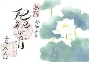 吸湖山 青岸寺の御朱印 2023年07月20日(木)〜(2023年07月29日(土) 16時24分18秒投稿)