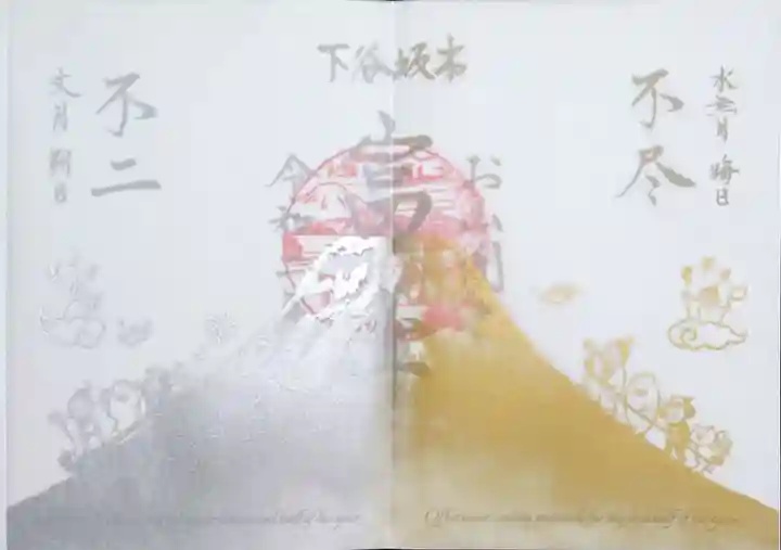 小野照崎神社の御朱印