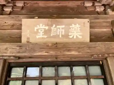 日向見薬師堂のその他建物