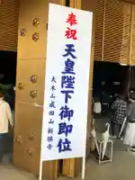 成田山新勝寺(千葉県)