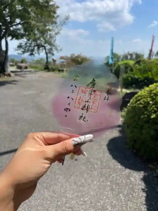 唐澤山神社の御朱印
