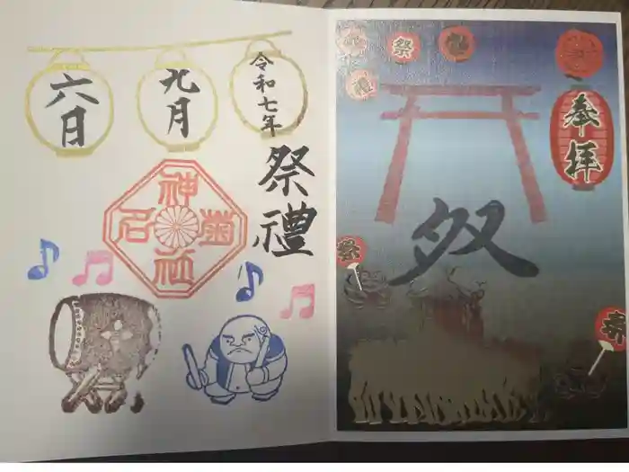 菊名神社の御朱印