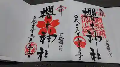 ２種類の御朱印