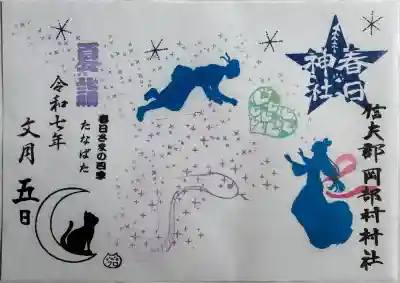 月替り御朱印
書置き