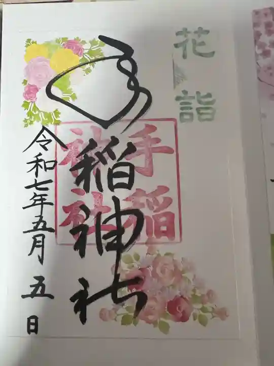 手稲神社(北海道)