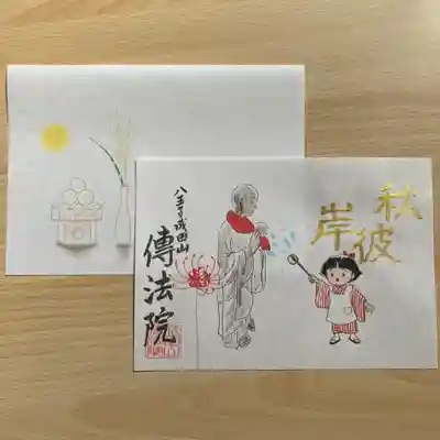 八王子成田山傳法院(東京都)