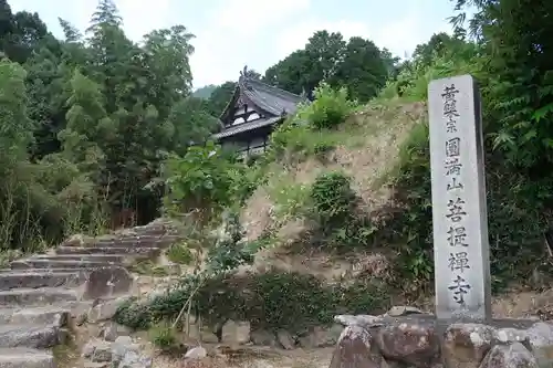 菩提禅寺(滋賀県)