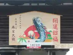 美濃國一宮　南宮大社(岐阜県)