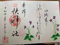 快神社(徳島県)