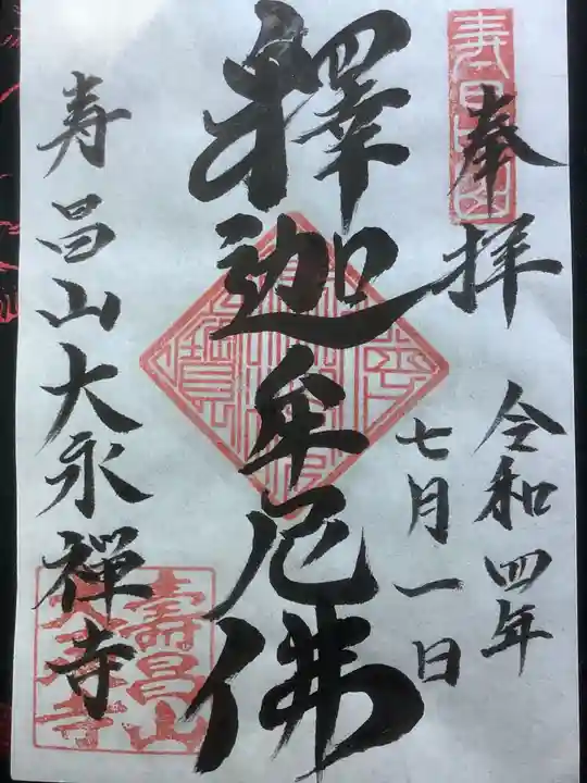 大永寺(愛知県)