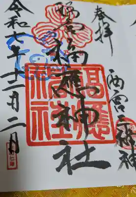 福應神社(兵庫県)