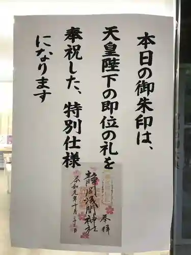 静岡浅間神社のその他建物