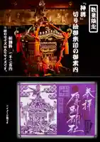 厚別神社(北海道)