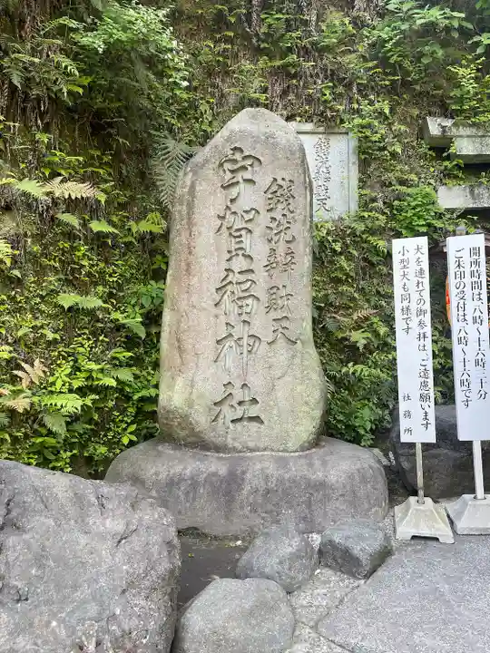 銭洗弁財天宇賀福神社(神奈川県)
