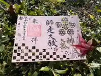 北野天満神社の御朱印