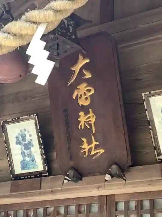 大雷神社(福島県)