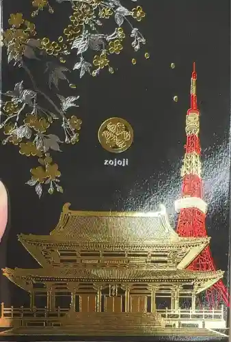 増上寺(東京都)