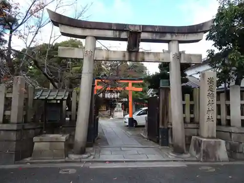 満足稲荷神社の鳥居