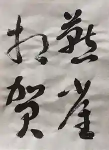 西方山極楽寺(岐阜県)(2022年01月23日(日) 20時56分49秒投稿)