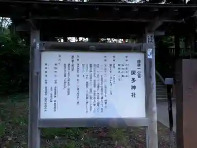 居多神社の{uncategorized: "未分類", other: "その他", undefined: "問題あり", building: "その他建物", grave: "お墓", sacred_gate: "鳥居", guardian: "狛犬", statue: "像", buddha: "仏像", history: "歴史", nature: "自然", garden: "庭園", animal: "動物", pagoda: "塔", temizu: "手水舎", mountain_gate: "山門・神門", sanctuary: "本殿・本堂", subordinate: "末社・摂社", art: "芸術", scenery: "景色", jizo: "地蔵", ema: "絵馬", goshuin: "御朱印", omikuji: "おみくじ", items: "授与品その他", amulet: "お守り", goshuincho: "御朱印帳", eats: "食事", festival: "お祭り", votive_dance: "神楽", shichigosan: "七五三参", wedding: "結婚式", experience: "体験その他", initially: "初詣", around: "周辺", anti_infection: "感染症対策"}