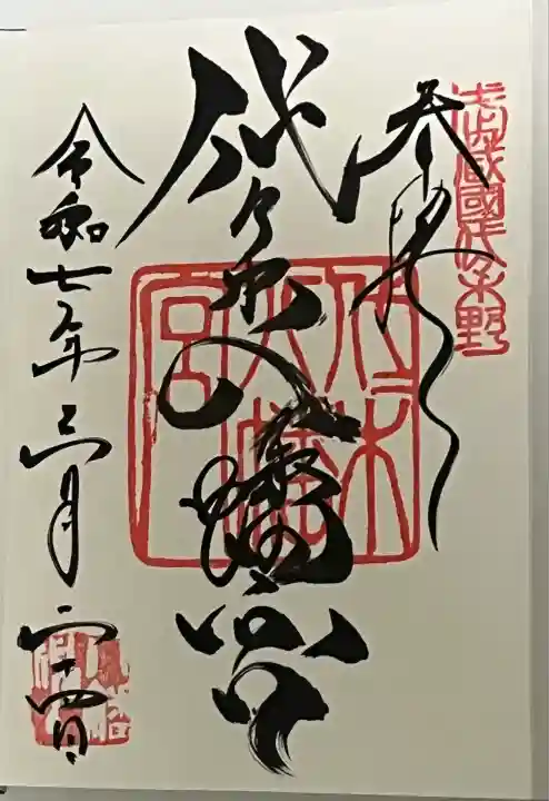 代々木八幡宮(東京都)