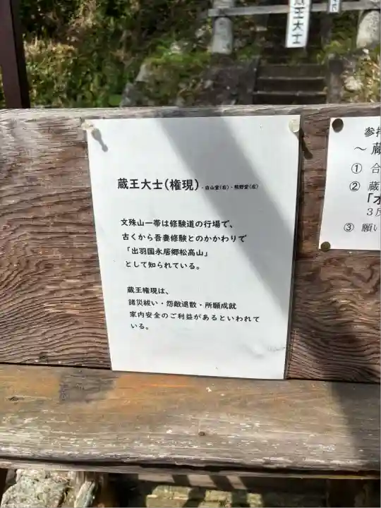 大聖寺(亀岡文殊)(山形県)