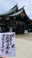 真清田神社の御朱印