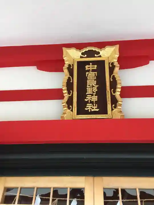 中富良野神社のその他建物