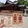春日神社の御朱印