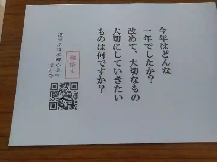 信行寺(福岡県)