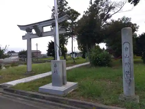白山神社(福井県)