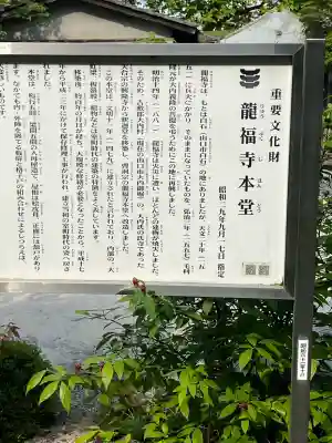 龍福寺(山口県)