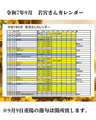 若宮神明社(愛知県)