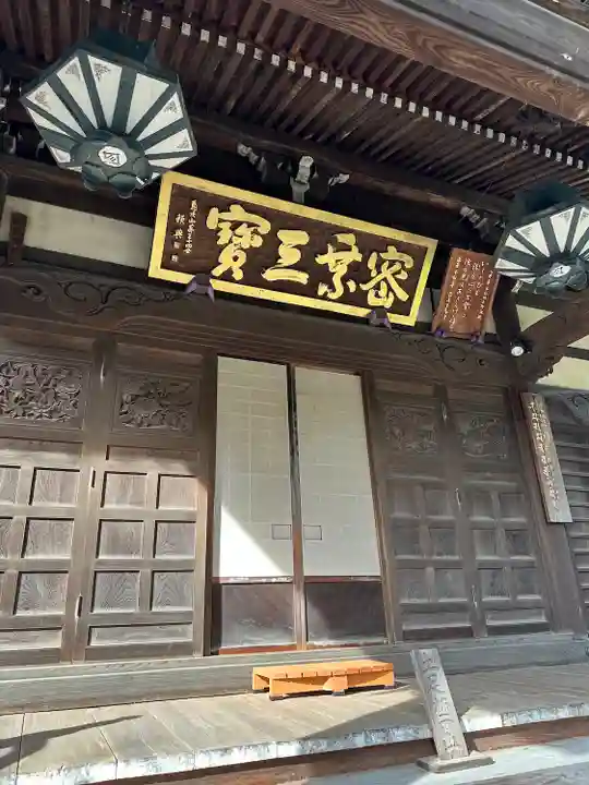 三寳寺(東京都)