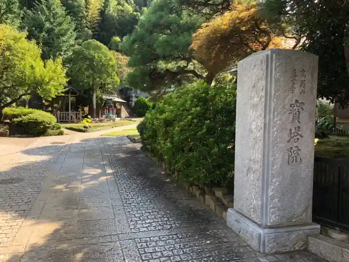 寳塔院のその他建物