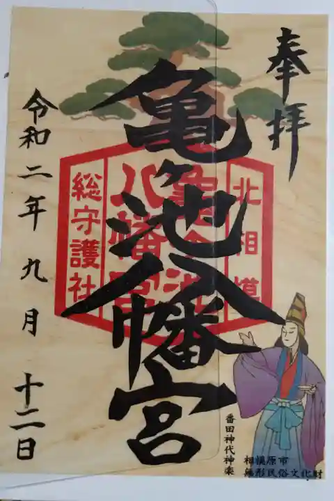 9月月参り御朱印