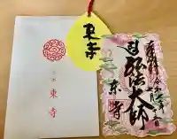 東寺(教王護国寺)(京都府)