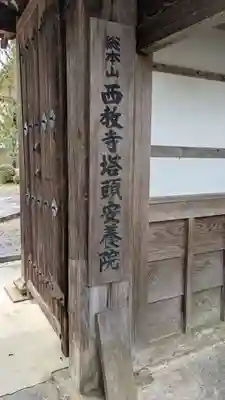 安養院(滋賀県)