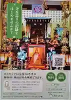 善根山弘法寺(福井県)