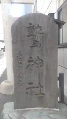 大森鷲神社(東京都)