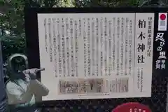 柏木神社の歴史