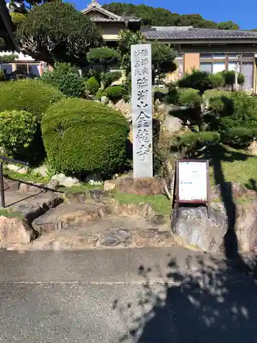 金龍寺(静岡県)