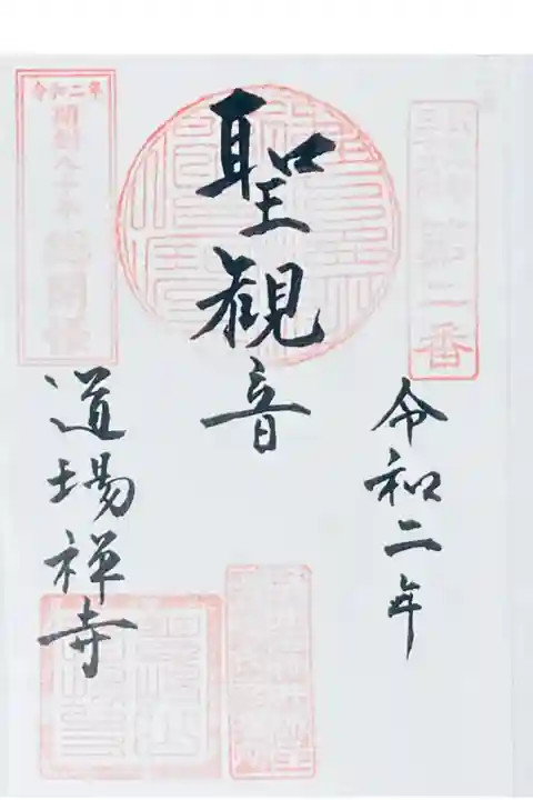 武蔵野三十三観音